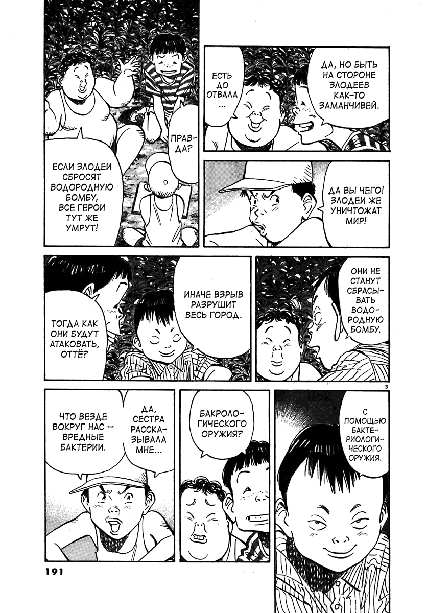 Манга Мальчишки двадцатого века - Глава 21 Страница 4