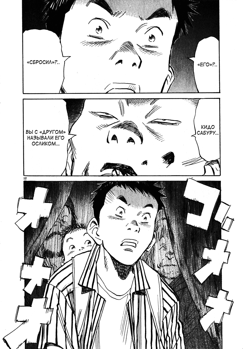Манга Мальчишки двадцатого века - Глава 21 Страница 12