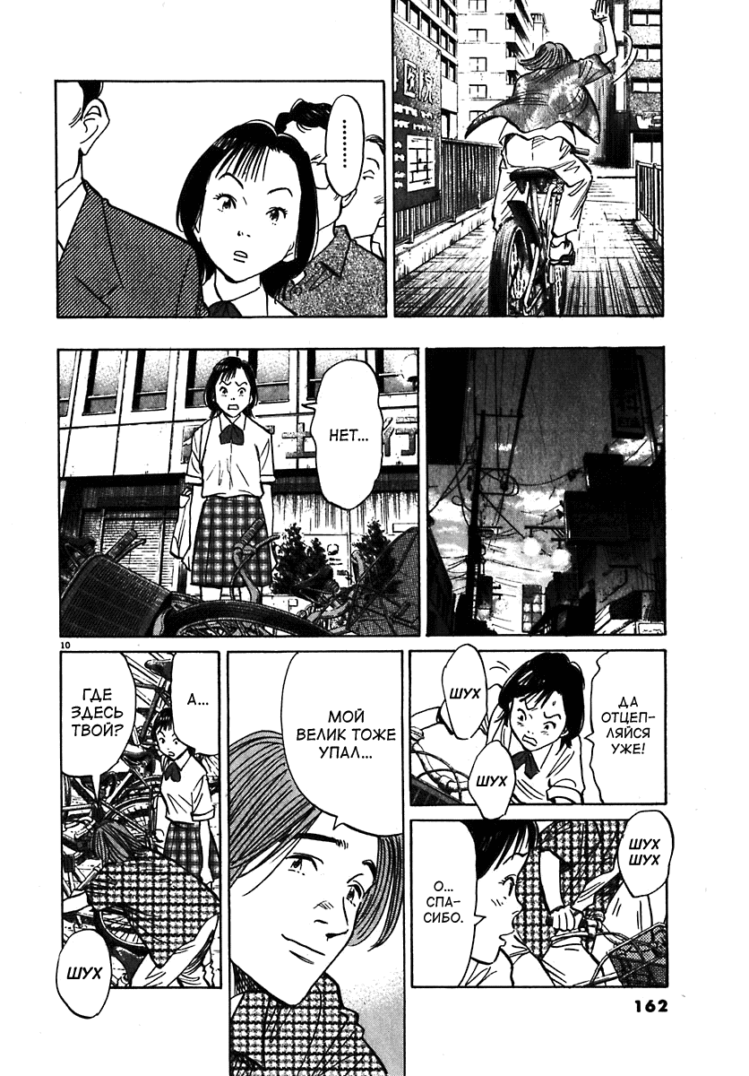 Манга Мальчишки двадцатого века - Глава 19 Страница 10
