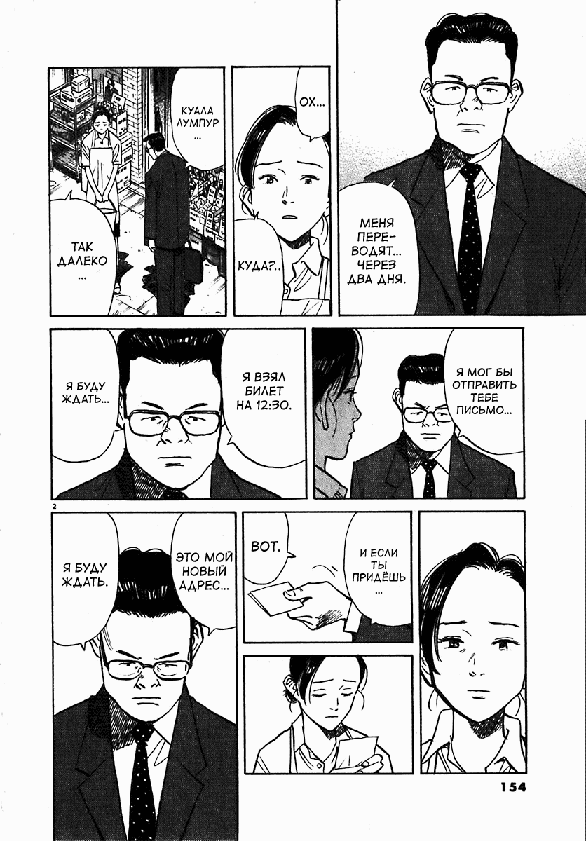 Манга Мальчишки двадцатого века - Глава 19 Страница 2