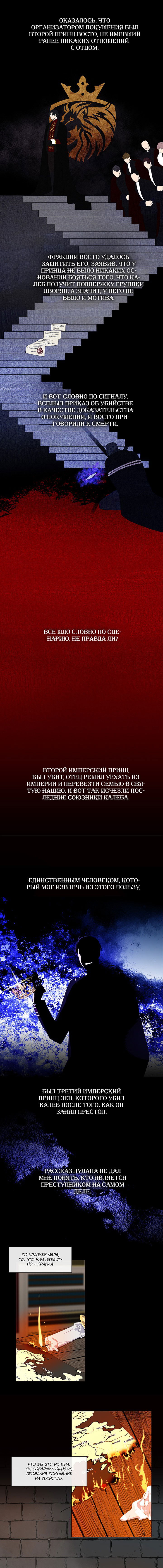 Манга Спутница императора - Глава 50 Страница 2