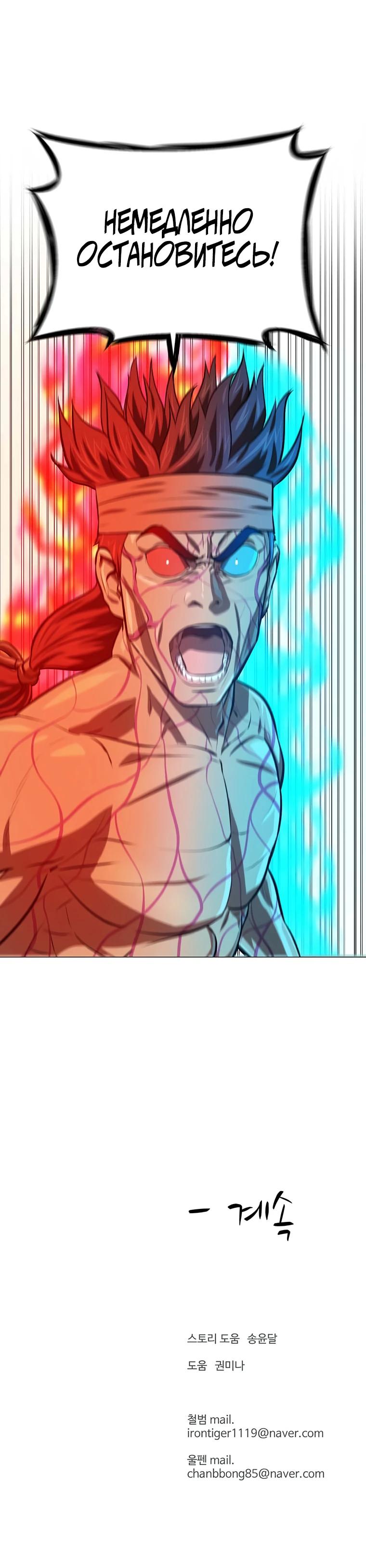 Манга Слабый учитель - Глава 146 Страница 31