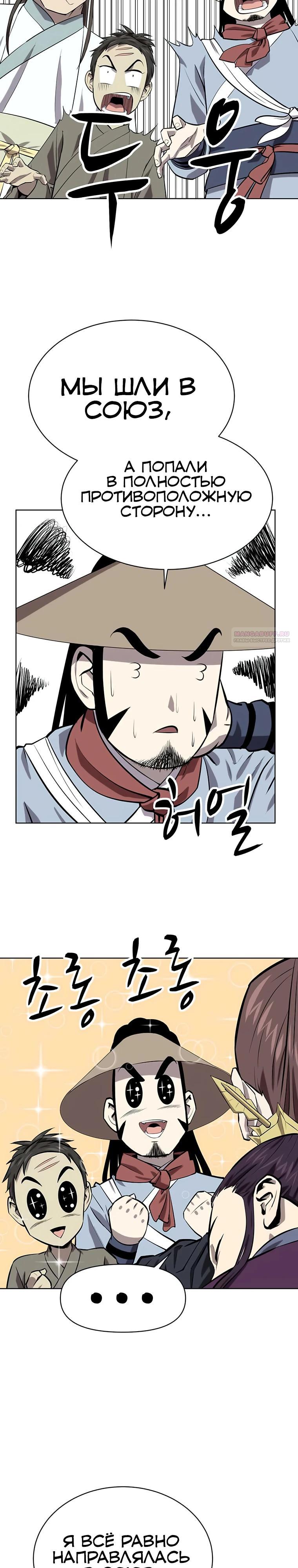 Манга Слабый учитель - Глава 146 Страница 6