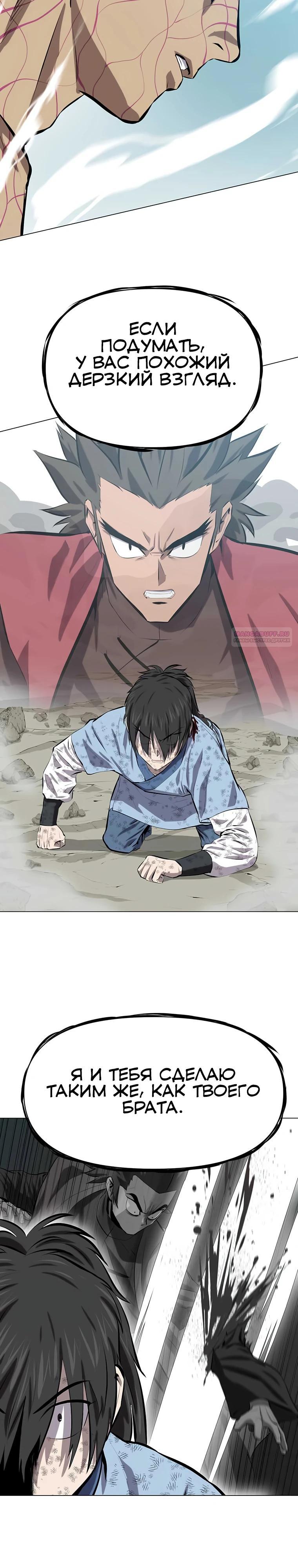 Манга Слабый учитель - Глава 146 Страница 18