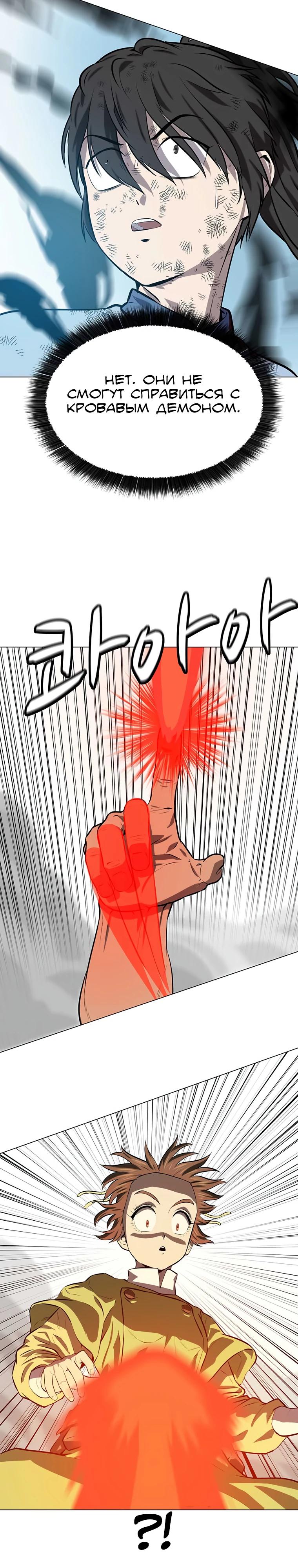 Манга Слабый учитель - Глава 146 Страница 12