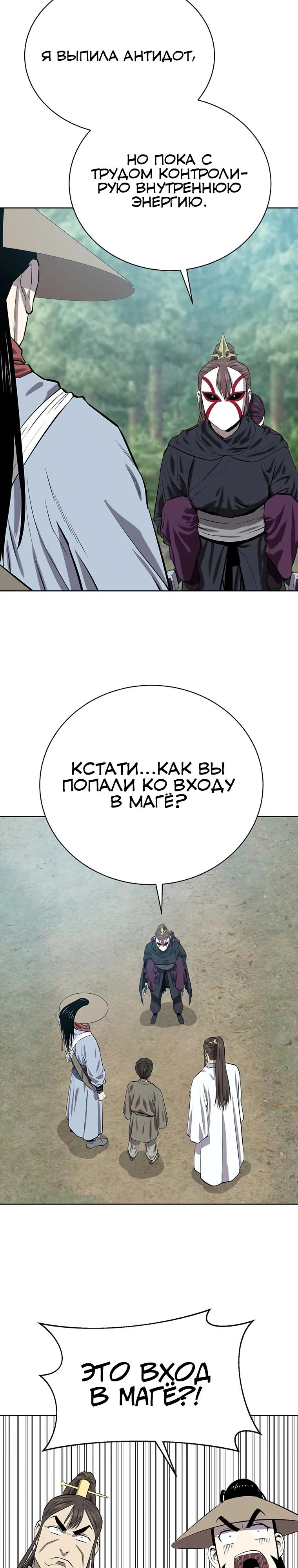 Манга Слабый учитель - Глава 146 Страница 5