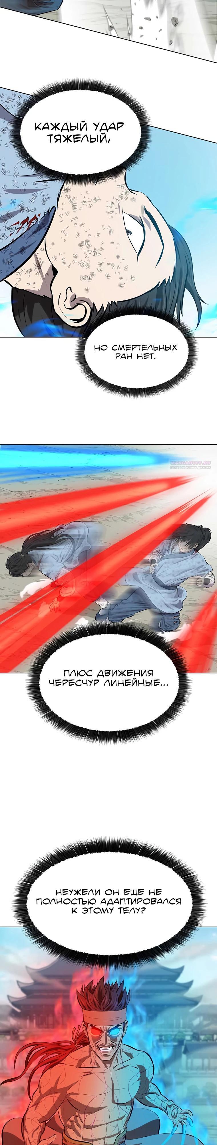 Манга Слабый учитель - Глава 146 Страница 26