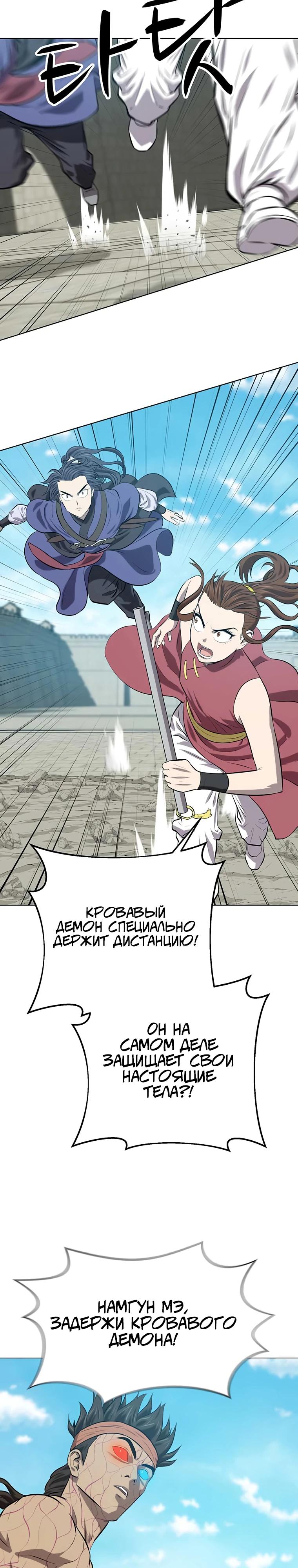 Манга Слабый учитель - Глава 146 Страница 29