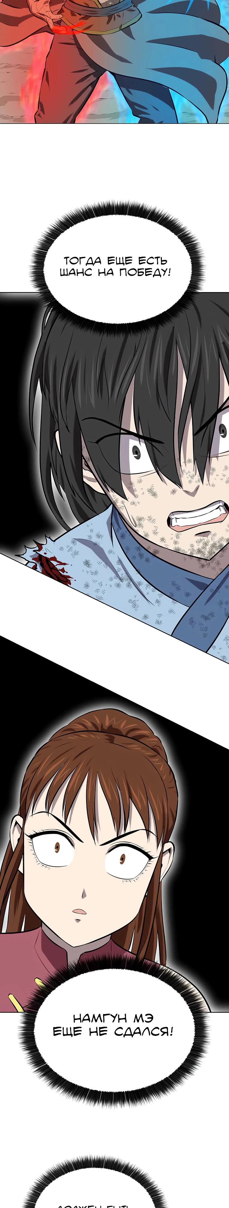 Манга Слабый учитель - Глава 146 Страница 27