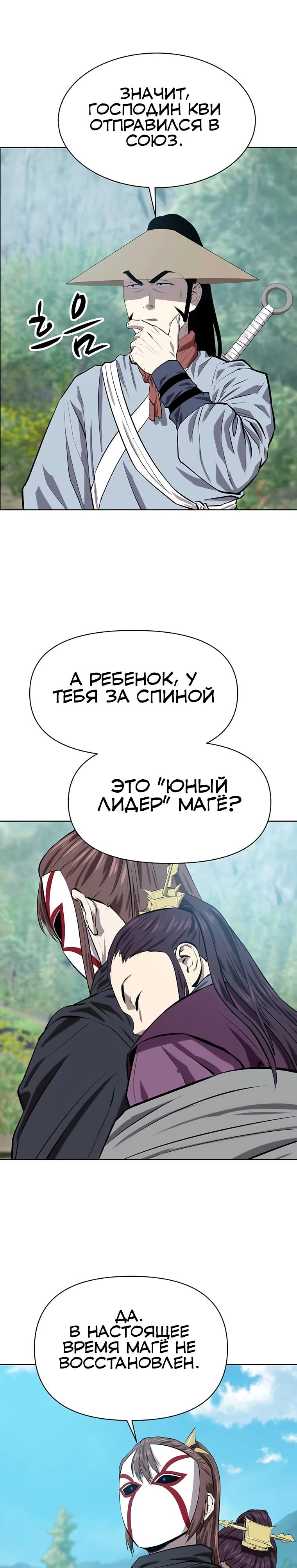 Манга Слабый учитель - Глава 146 Страница 3