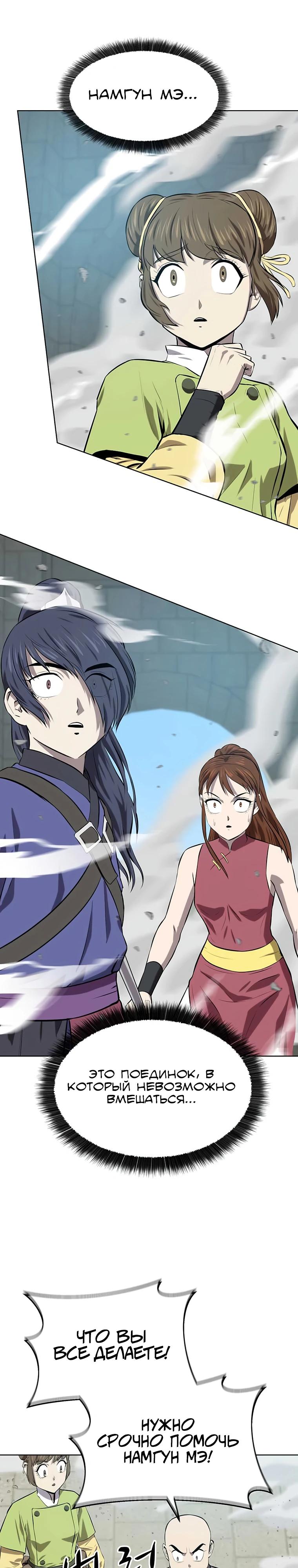 Манга Слабый учитель - Глава 146 Страница 21