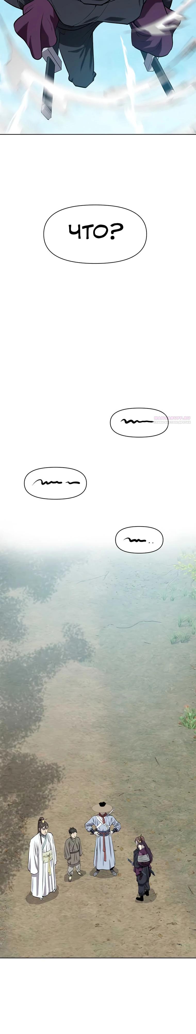 Манга Слабый учитель - Глава 146 Страница 2