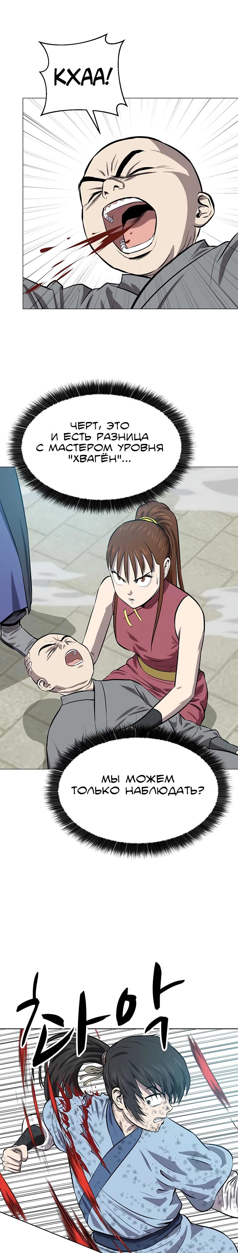 Манга Слабый учитель - Глава 146 Страница 24