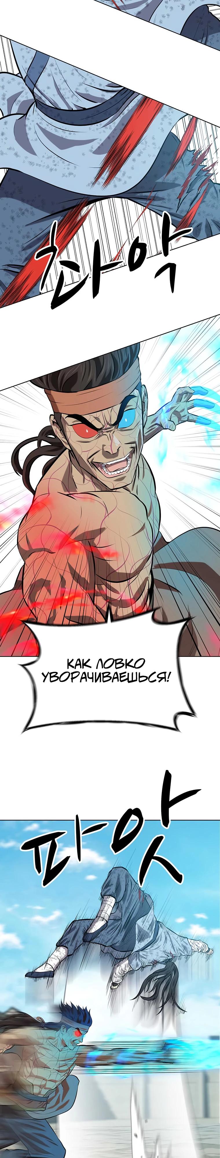 Манга Слабый учитель - Глава 146 Страница 25