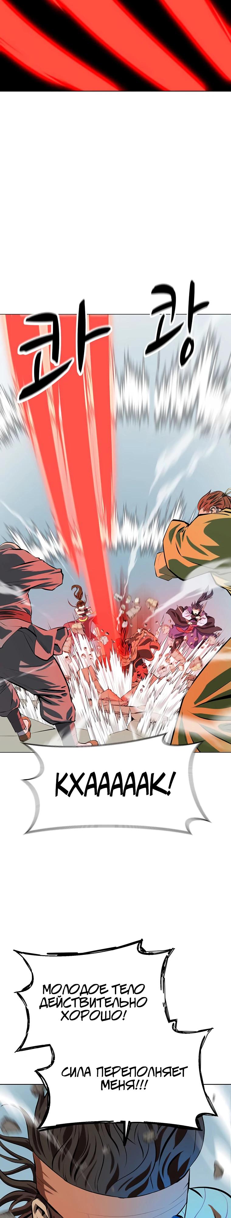 Манга Слабый учитель - Глава 146 Страница 9