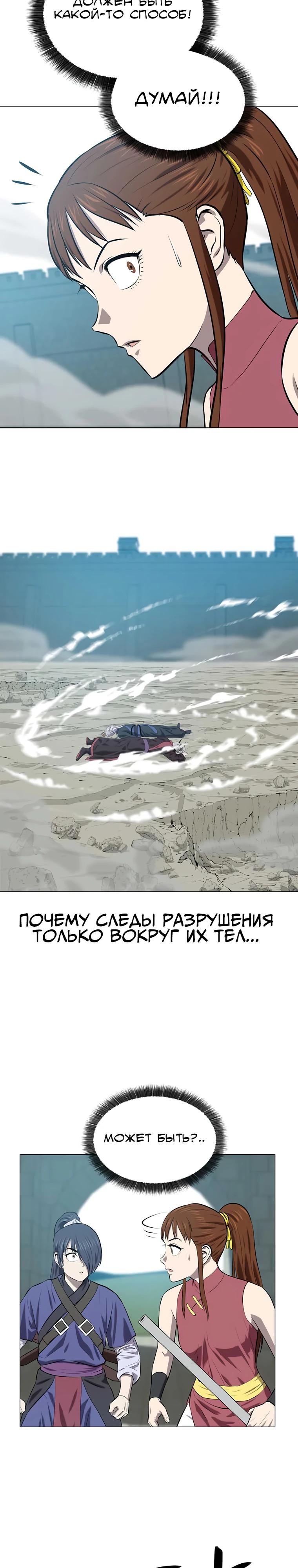 Манга Слабый учитель - Глава 146 Страница 28