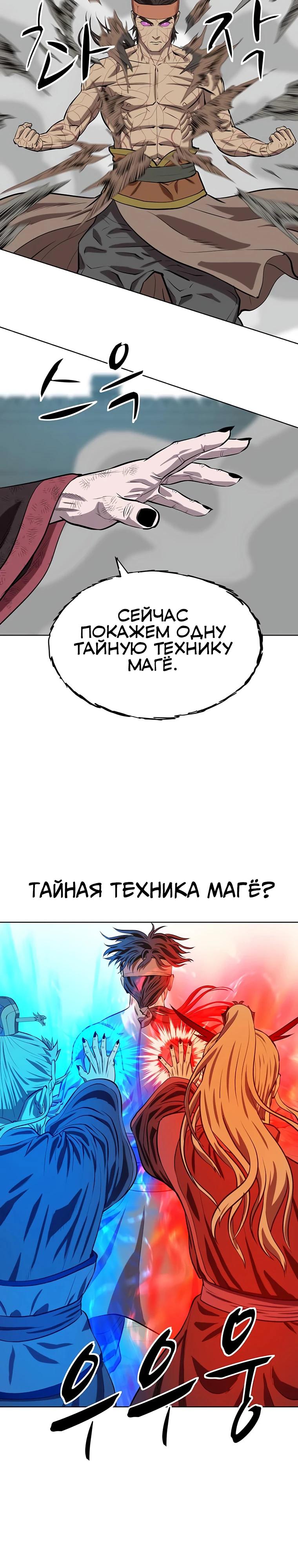 Манга Слабый учитель - Глава 145 Страница 16