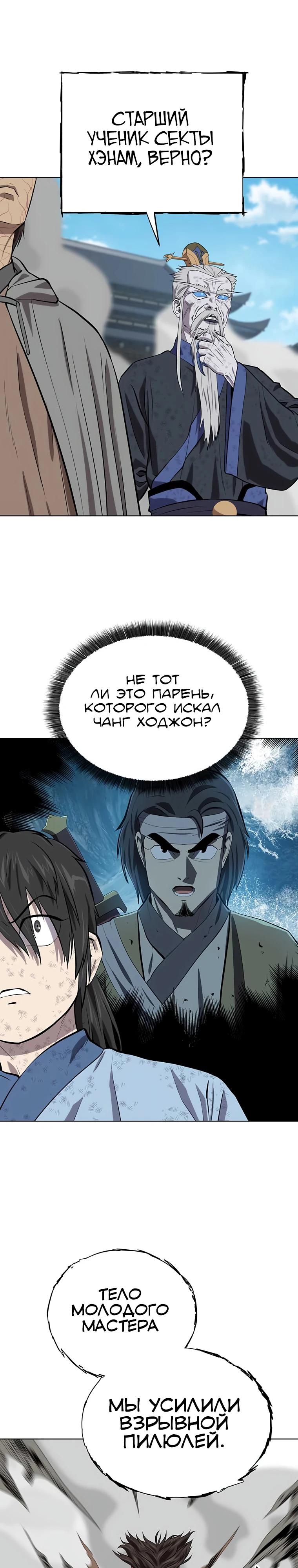 Манга Слабый учитель - Глава 145 Страница 15