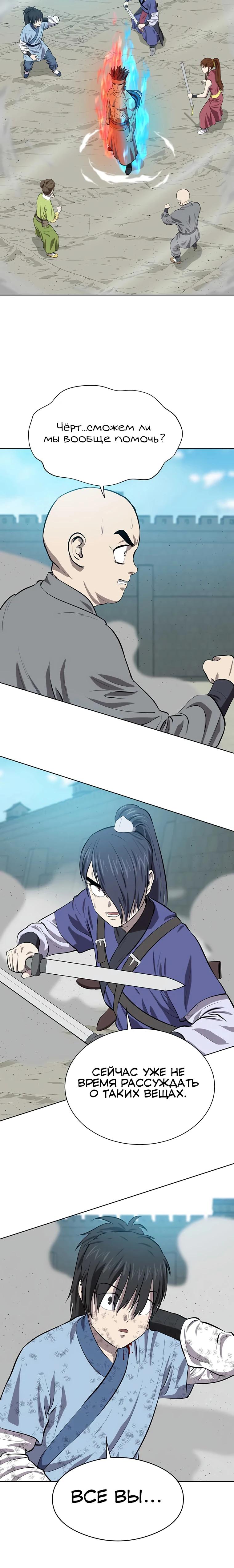 Манга Слабый учитель - Глава 145 Страница 25