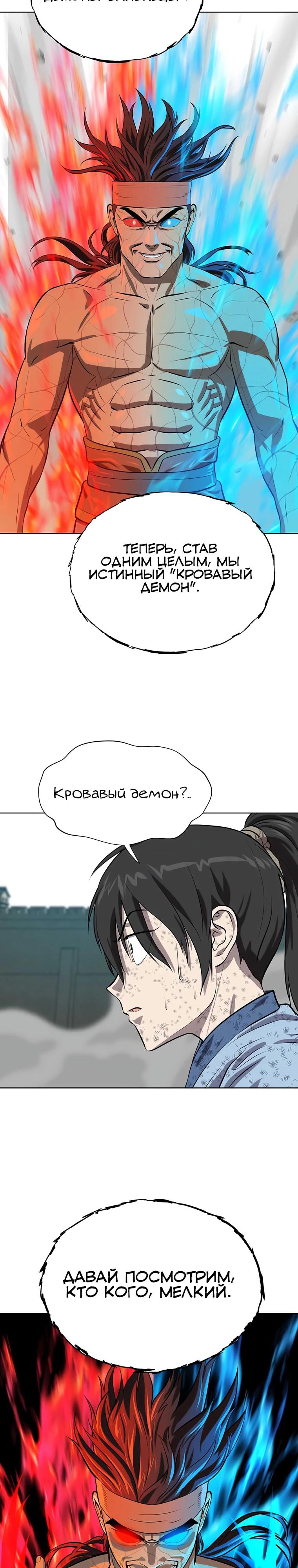 Манга Слабый учитель - Глава 145 Страница 21