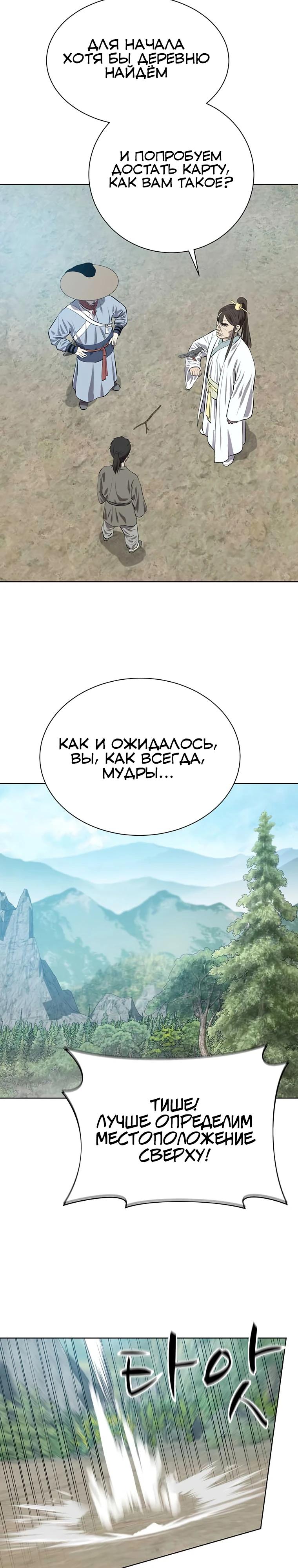 Манга Слабый учитель - Глава 145 Страница 29