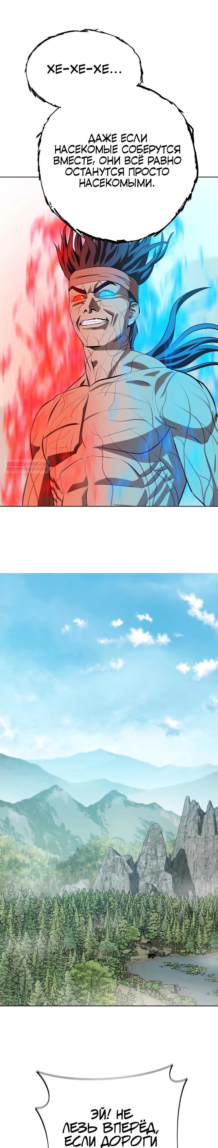 Манга Слабый учитель - Глава 145 Страница 26