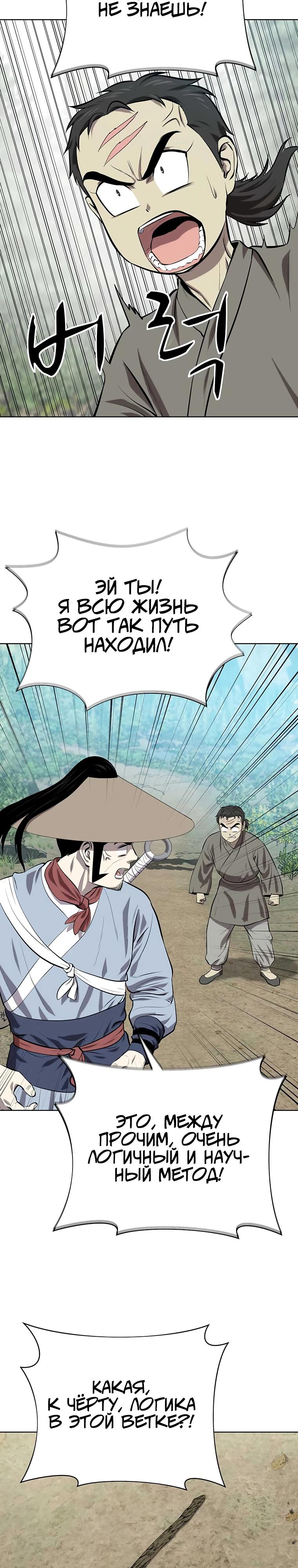 Манга Слабый учитель - Глава 145 Страница 27