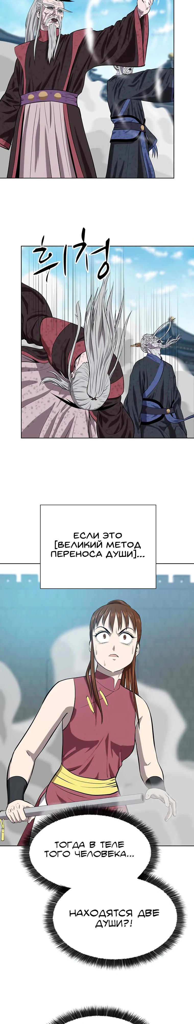 Манга Слабый учитель - Глава 145 Страница 19