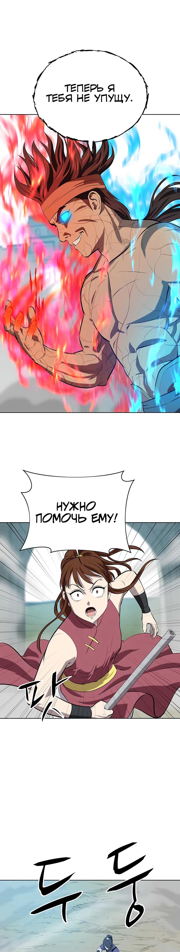 Манга Слабый учитель - Глава 145 Страница 24