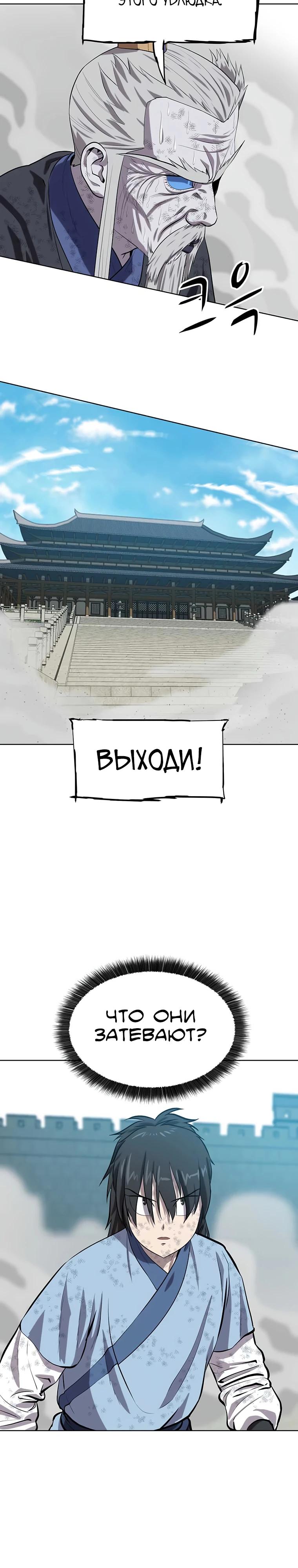 Манга Слабый учитель - Глава 145 Страница 12