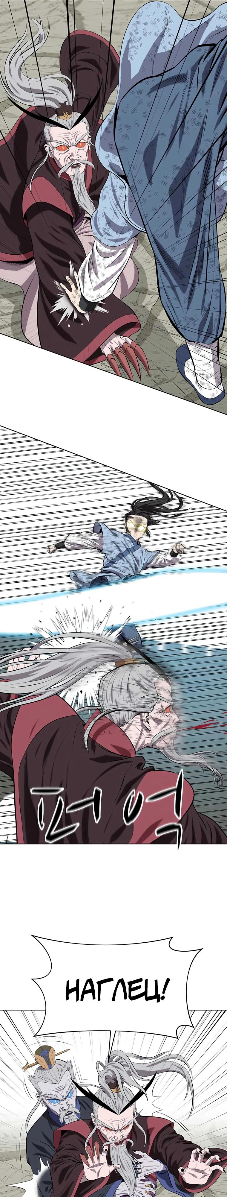 Манга Слабый учитель - Глава 145 Страница 5