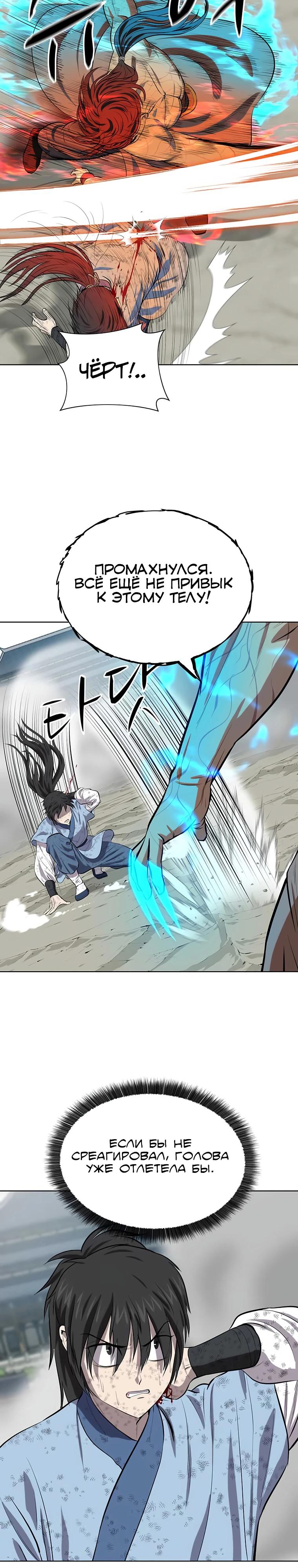 Манга Слабый учитель - Глава 145 Страница 23