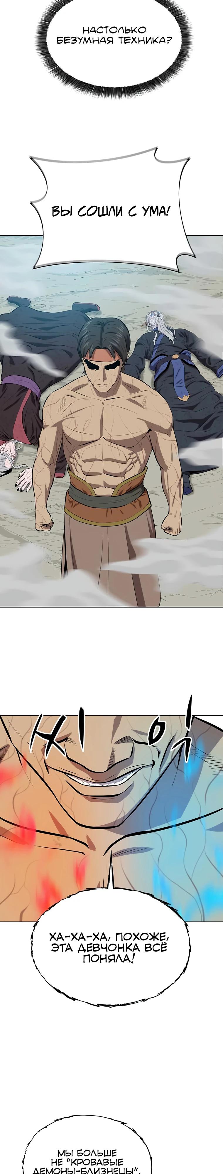 Манга Слабый учитель - Глава 145 Страница 20