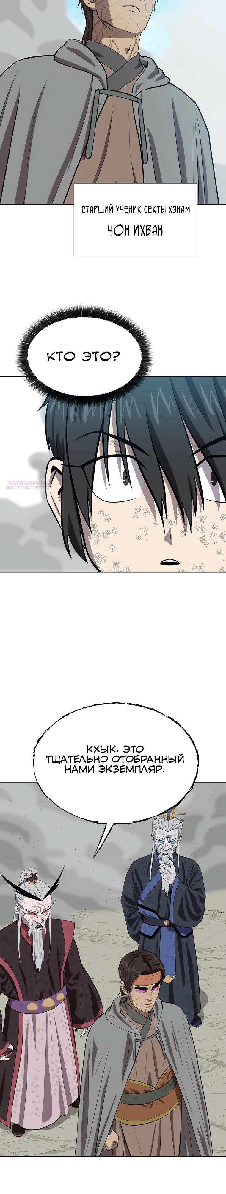 Манга Слабый учитель - Глава 145 Страница 14