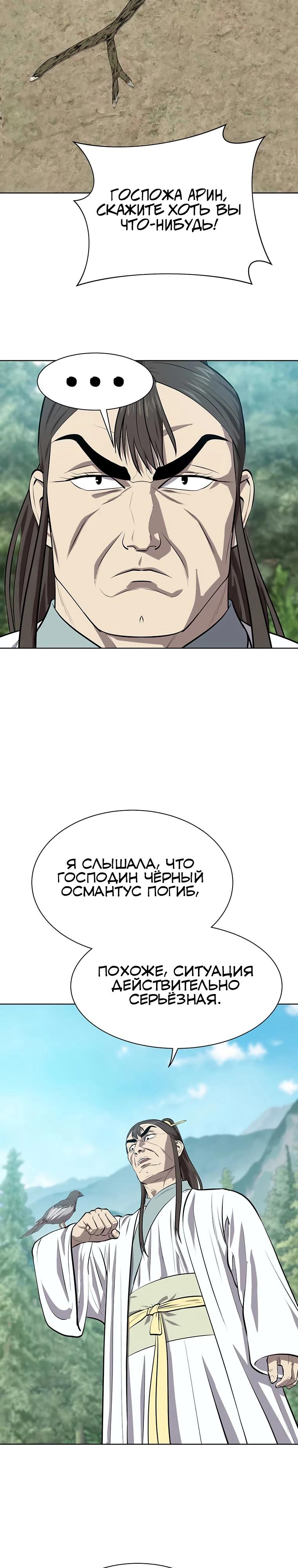 Манга Слабый учитель - Глава 145 Страница 28