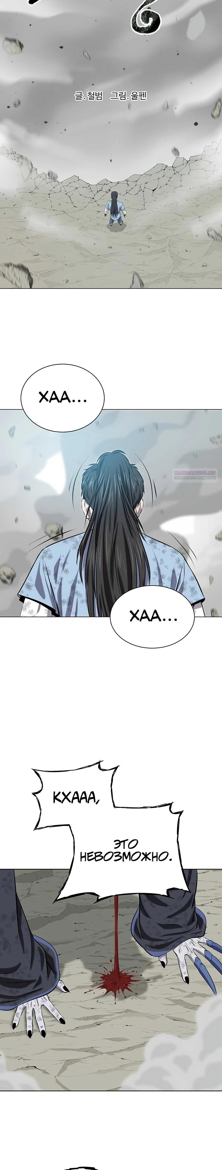 Манга Слабый учитель - Глава 145 Страница 10