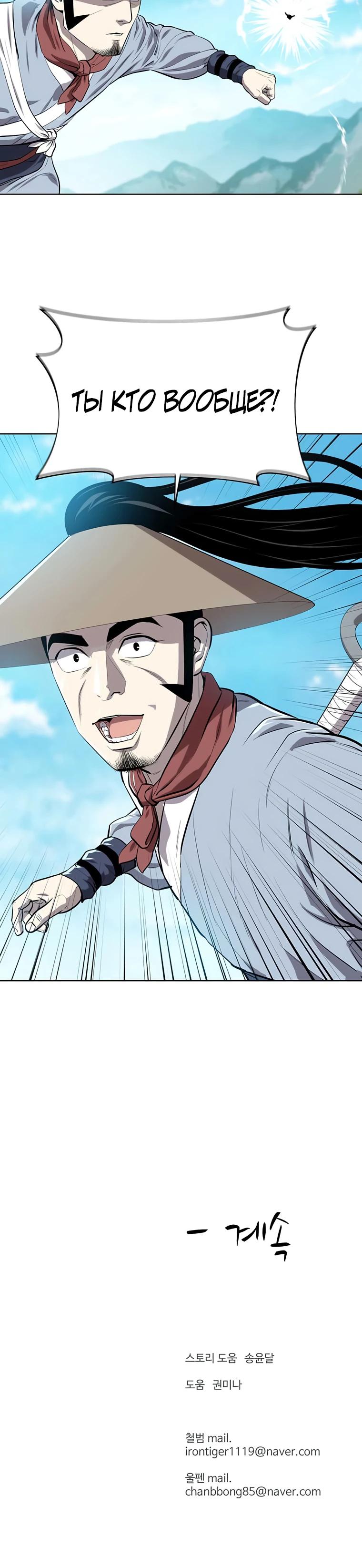 Манга Слабый учитель - Глава 145 Страница 31