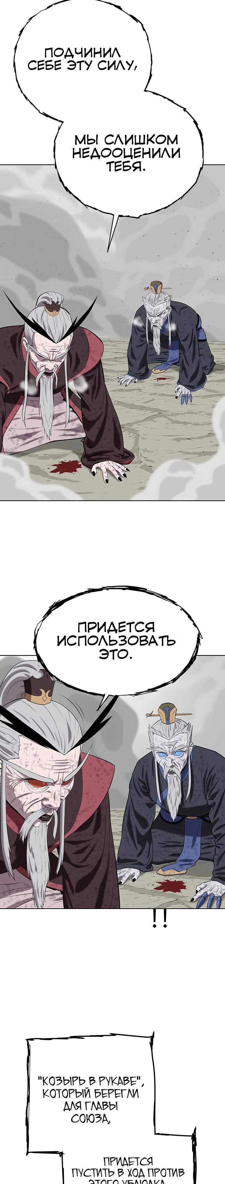 Манга Слабый учитель - Глава 145 Страница 11