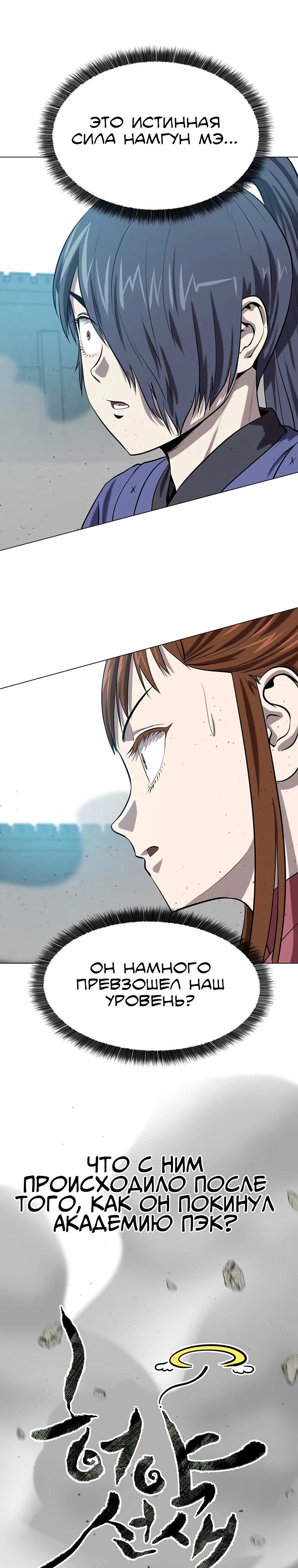 Манга Слабый учитель - Глава 145 Страница 9