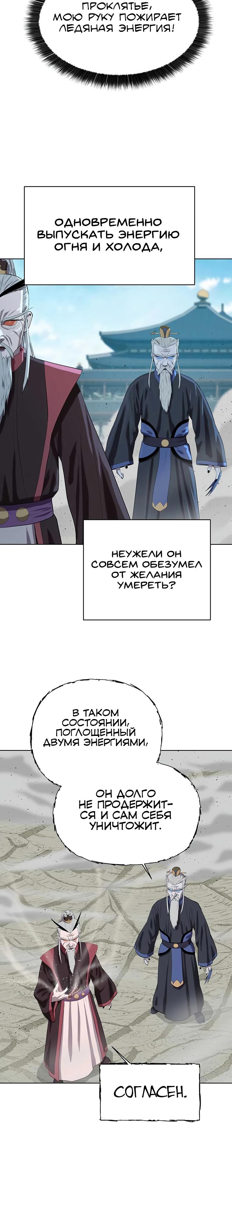 Манга Слабый учитель - Глава 144 Страница 12