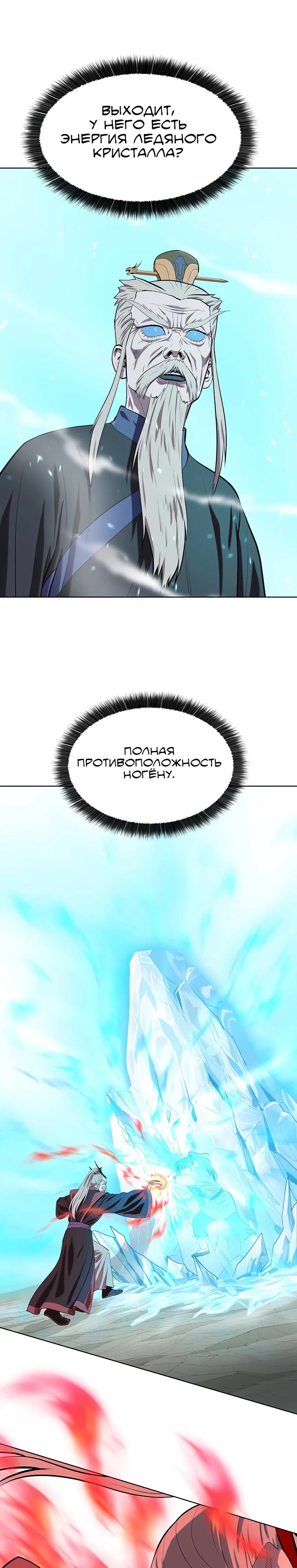 Манга Слабый учитель - Глава 144 Страница 3