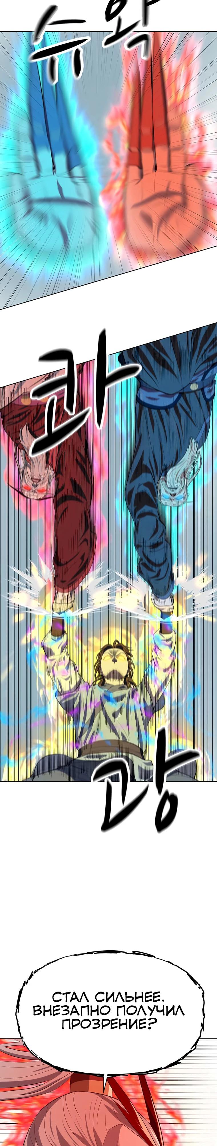 Манга Слабый учитель - Глава 144 Страница 31