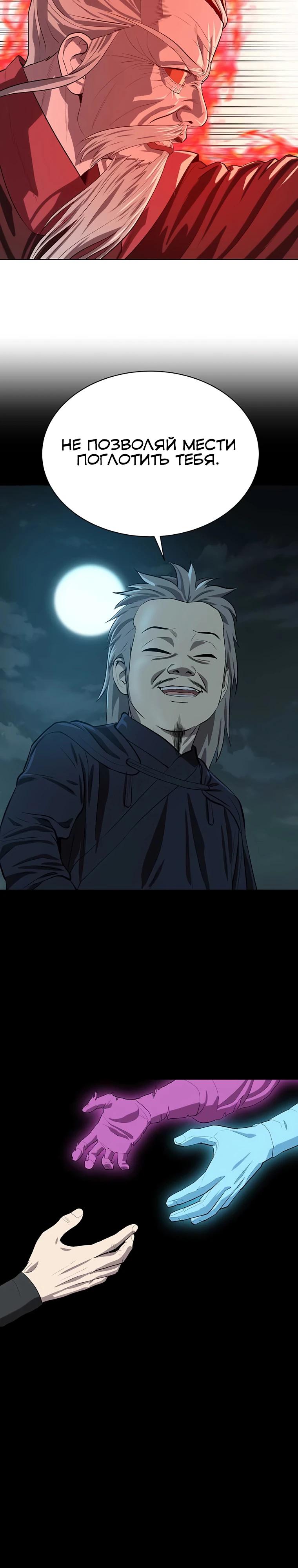 Манга Слабый учитель - Глава 144 Страница 32