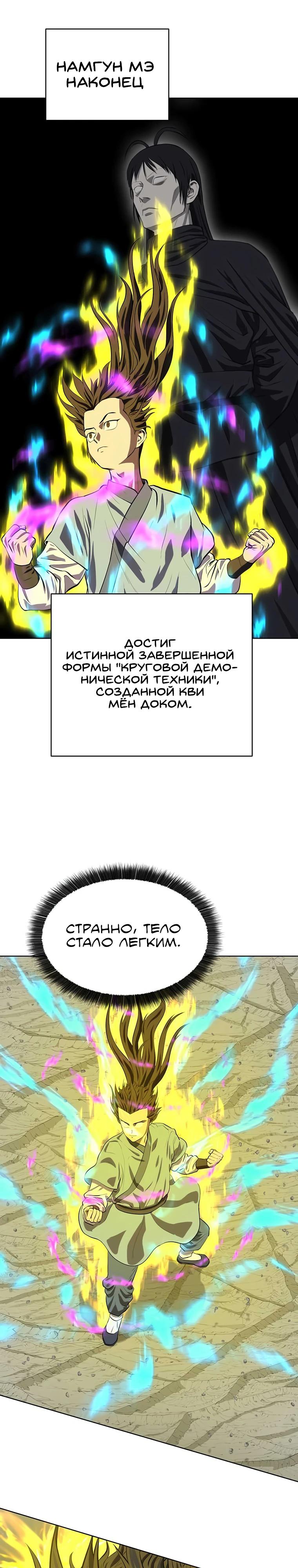 Манга Слабый учитель - Глава 144 Страница 29