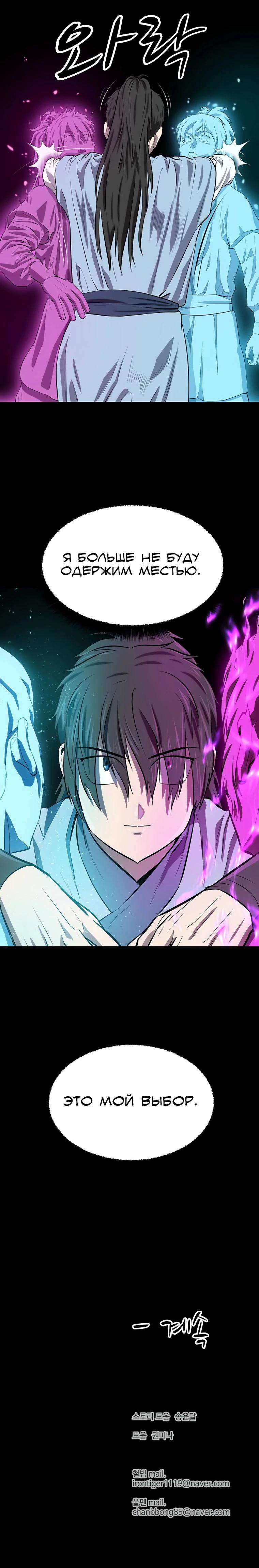 Манга Слабый учитель - Глава 144 Страница 33