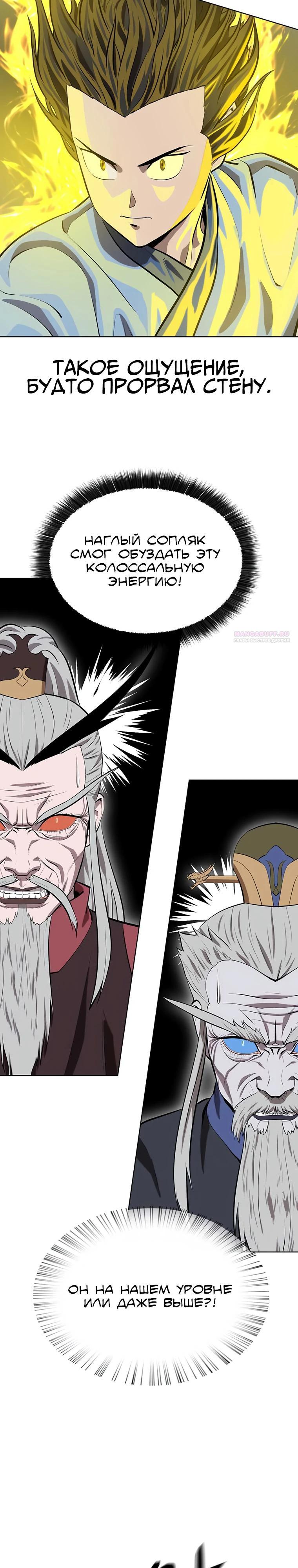 Манга Слабый учитель - Глава 144 Страница 30