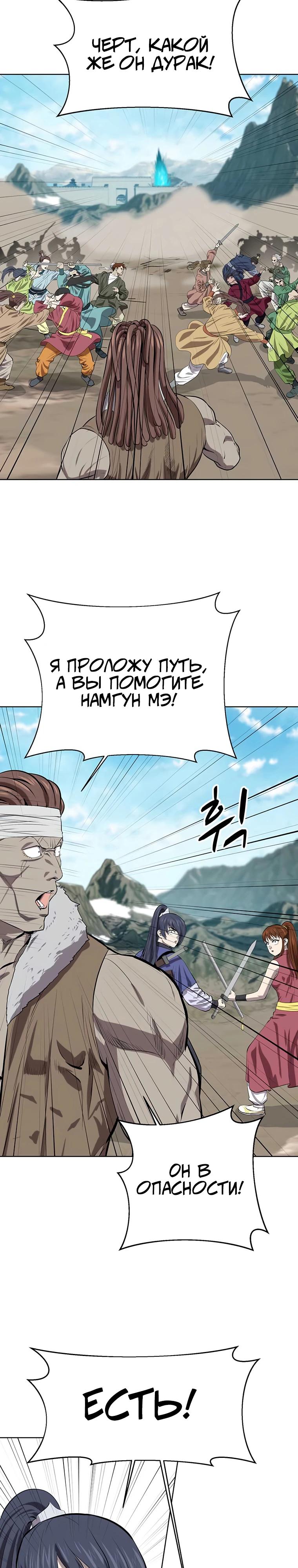 Манга Слабый учитель - Глава 144 Страница 15