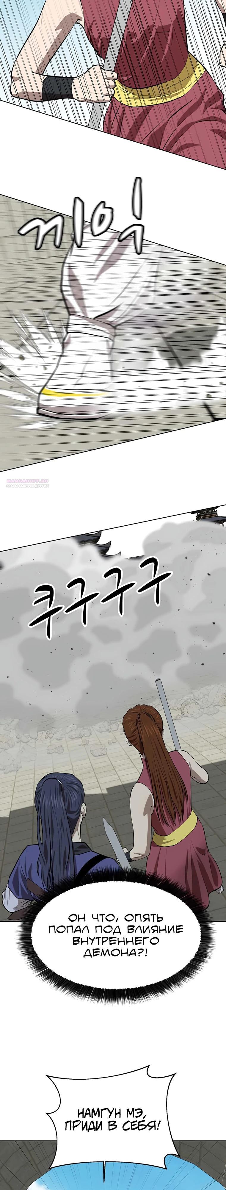 Манга Слабый учитель - Глава 144 Страница 22