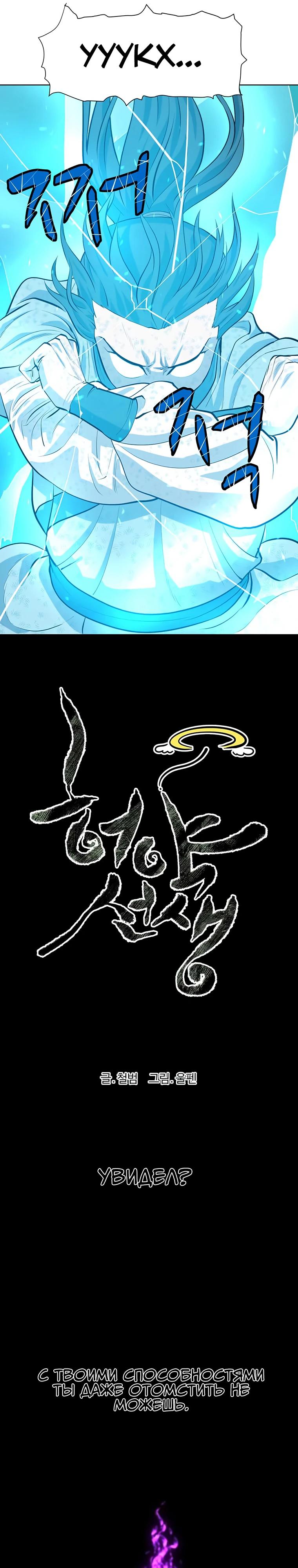 Манга Слабый учитель - Глава 144 Страница 5