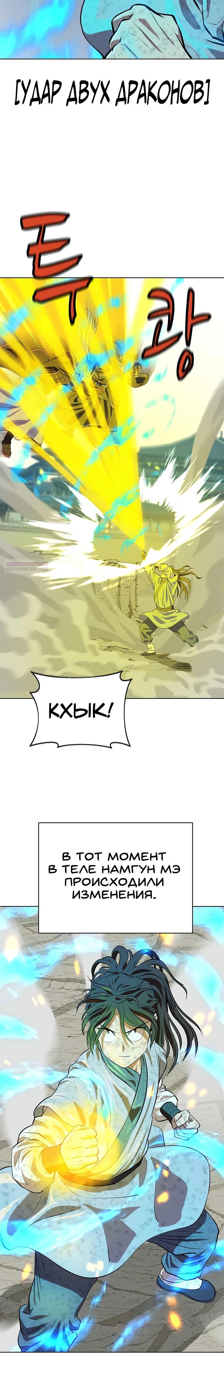 Манга Слабый учитель - Глава 144 Страница 26